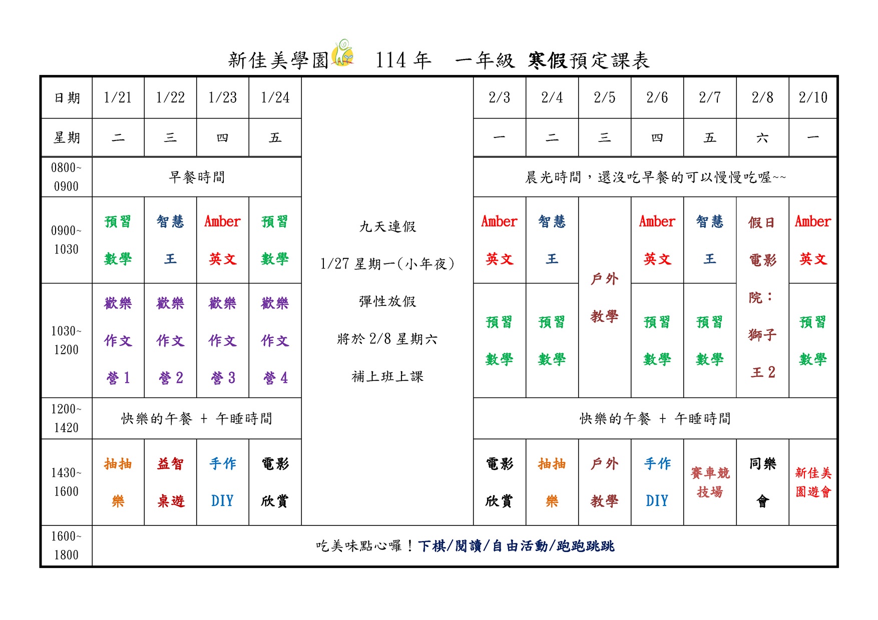 114寒假課表_1